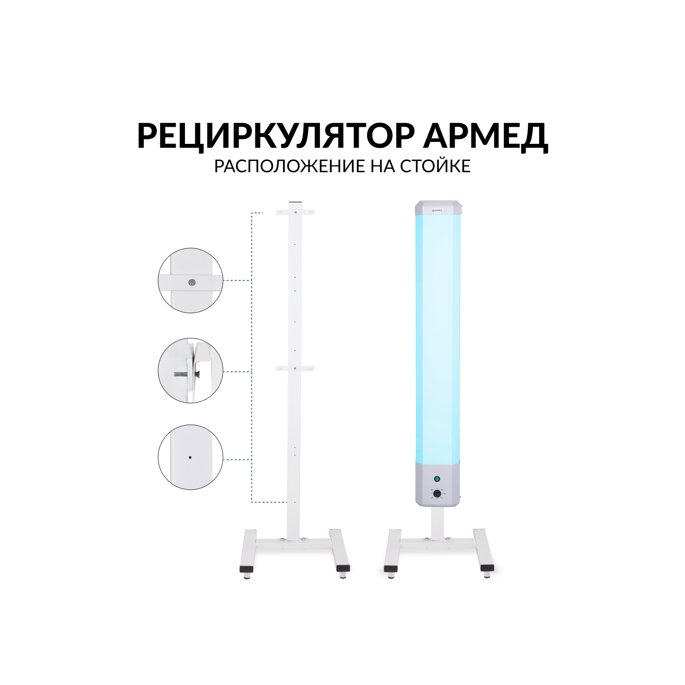 Рециркулятор воздуха Армед 2-130 П
