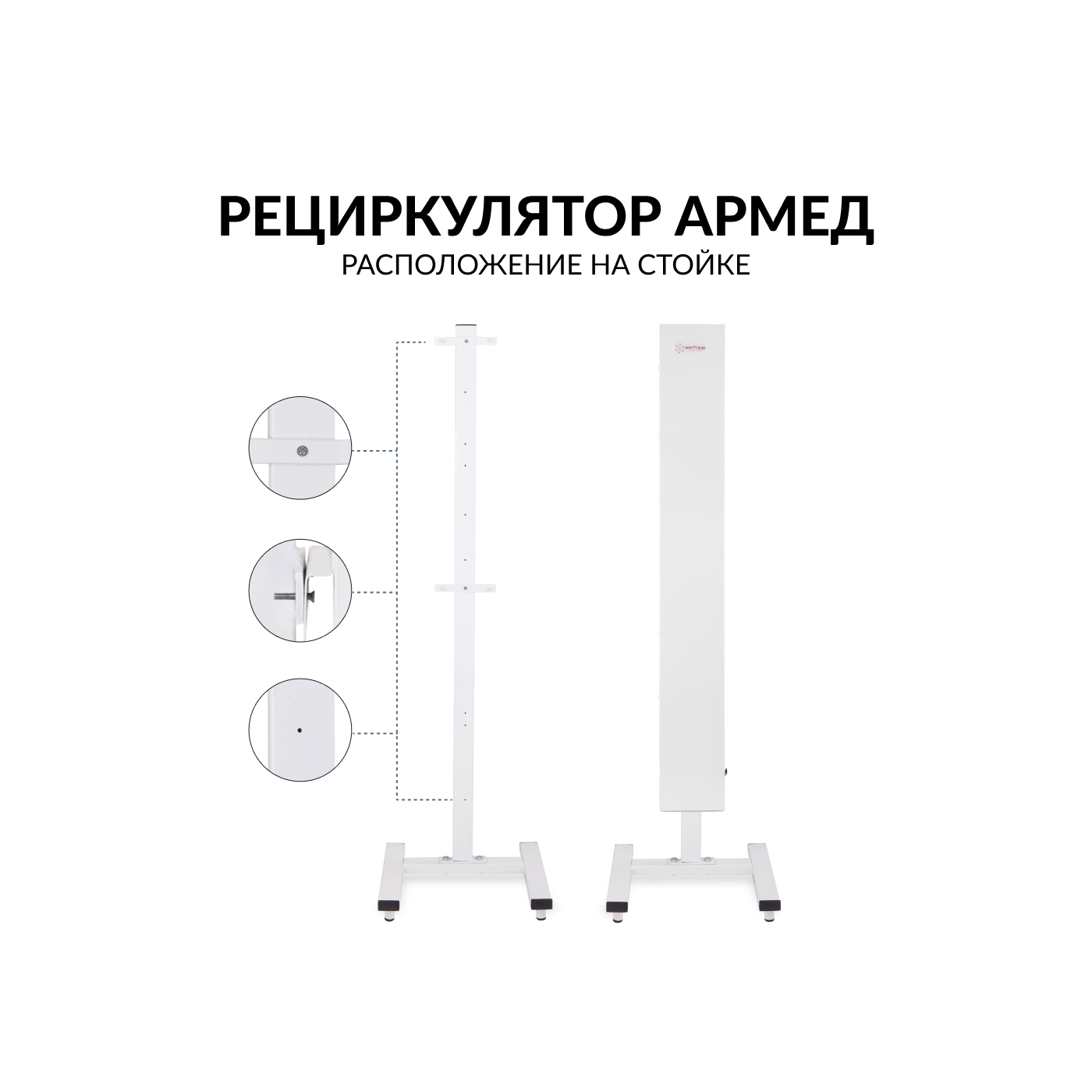 Рециркулятор воздуха Армед  СН 211-130 М/1